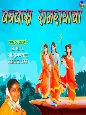 cover image of Vanwaas Ramrayacha